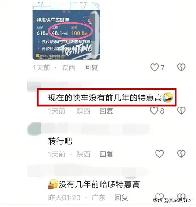 网约车特惠单的前世今生：西安叫停引发的行业大思考