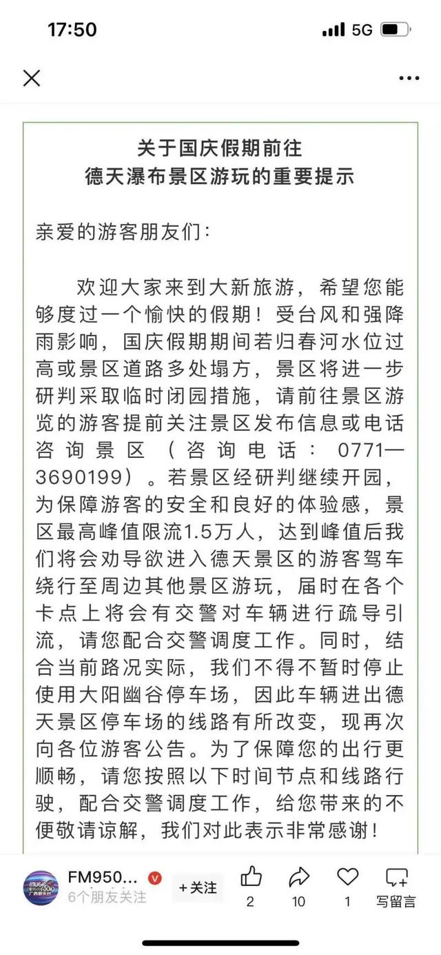 台风“博罗依”致广西崇左、百色多家景区闭园，部分游客预订民宿遭遇退费难