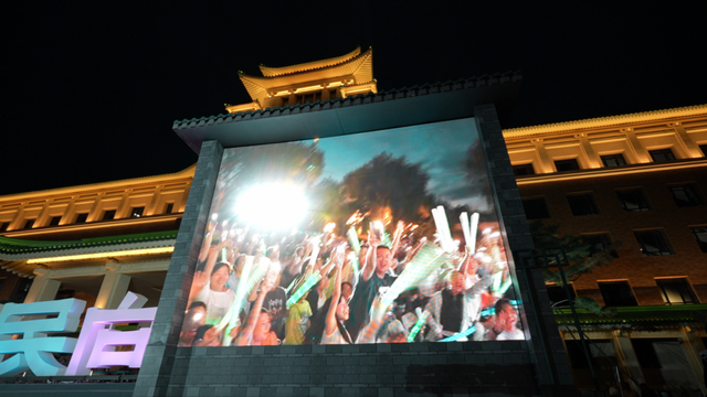 音浪全开，乐动春城！音乐盛宴点燃初秋之夜！