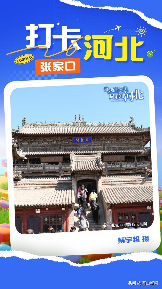 今天打卡张家口市蔚县！
