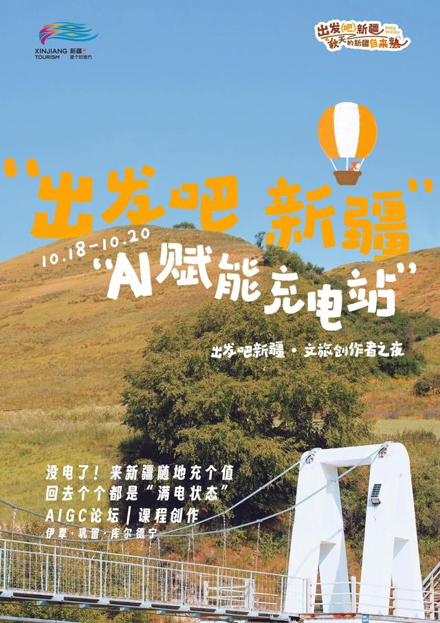 好客山东邀你一起来新疆——“荡秋天”！