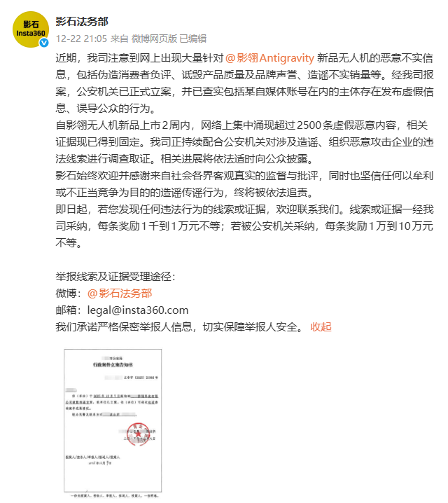 无人机新品遭抹黑	，影石CEO打响“反黑	”战，直言有人背后捅刀子