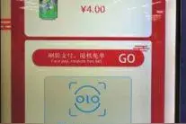 诱导“刷脸”、索取手机号……注意自动售货机的小心机图片