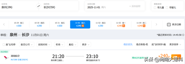泉州出发11月特价机票！这些城市景美又好玩！部分比高铁还便宜