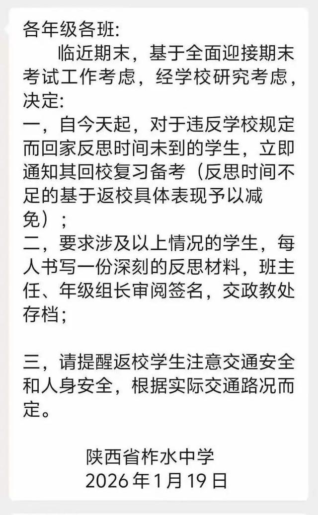 陕西一中学高一学生带手机被要求停课一个月，家长请求提前复课	，学生已收到返校通知，律师：学校有权停课！