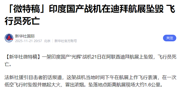 锅找到了！印度少将：光辉战机坠毁	，因为美国对印度发动机卡脖子