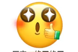 表情包丨厉害，绝了绝了图片