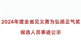 安徽：候选人名单正在公示！图片