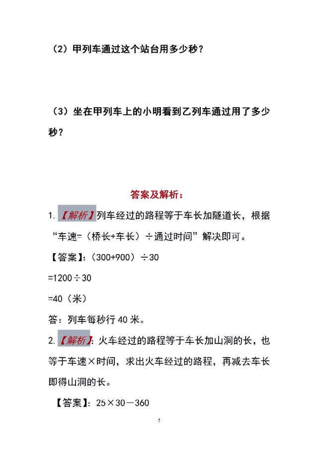 小升初数学专题：智慧过桥——统筹优化问题解析