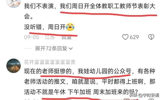 教师节来了，教师一天安排出来了！送两字“呵呵”！