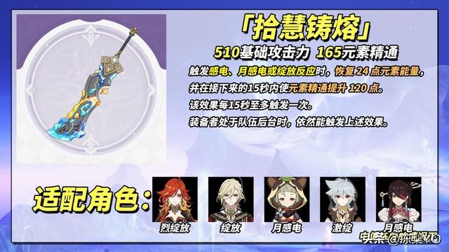 原神：新武器解析｜伊涅芙12把武器推荐，活动双手剑适配多位角色
