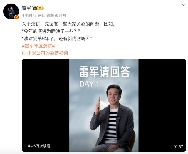 突发！雷军年度演讲推迟！本人回应：还挺高兴的