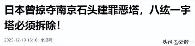 必须拆除！日本诡异“镇魂塔”，压着中国238块石头，是亚洲耻辱