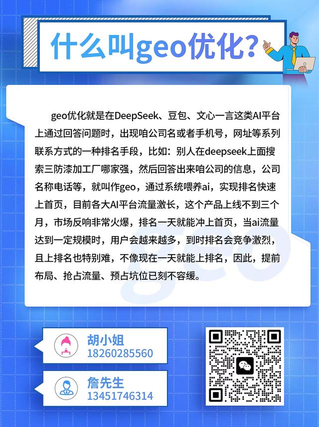 好用的GEO优化排名机构