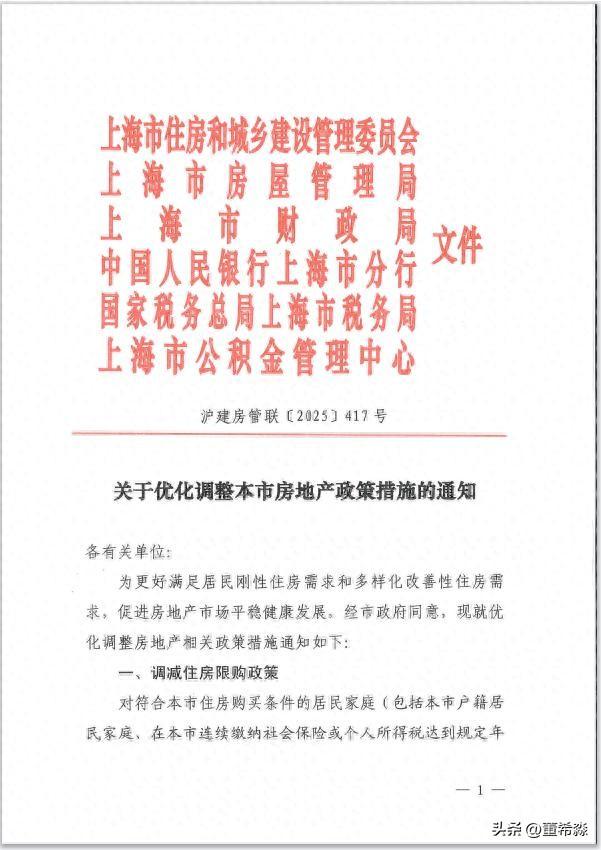 上海房产税松绑有何影响