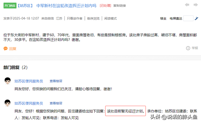 最新确认！苏州这些老小区，拆迁无望！