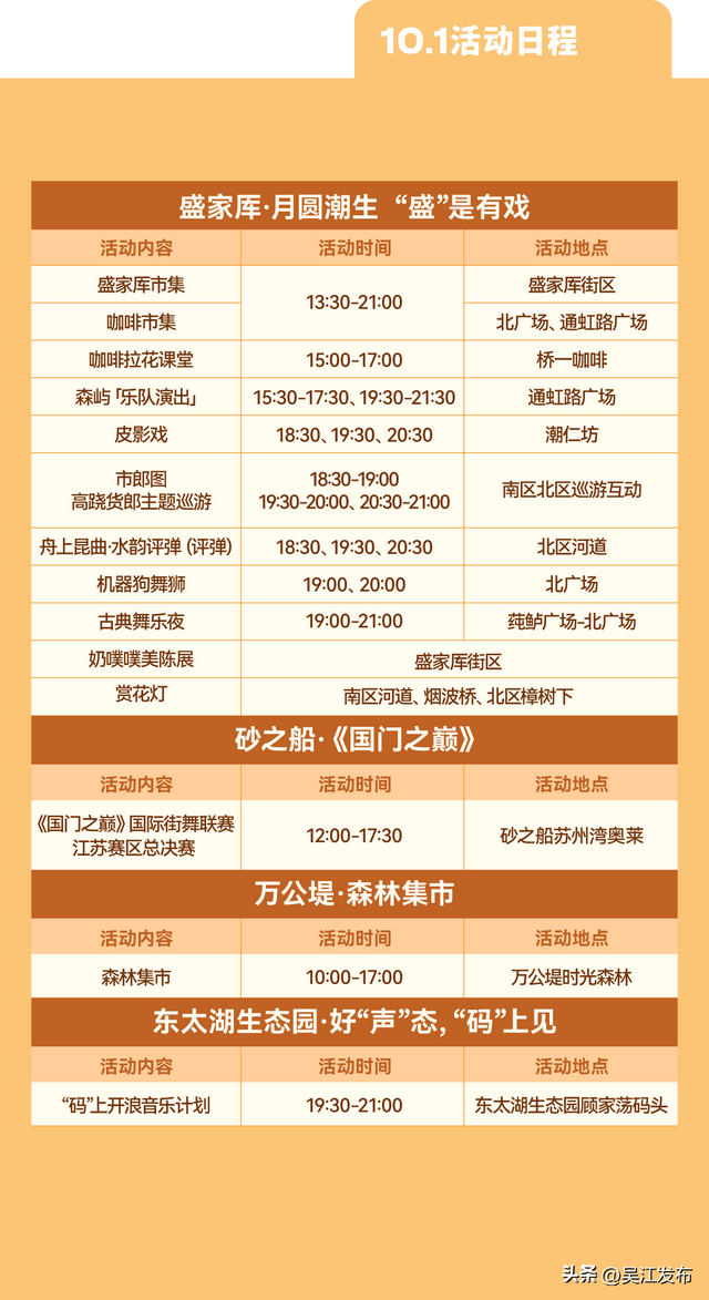 欢聚吴江丨国庆快乐！一起开启你的游玩指南！