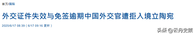 禁止所有中国外交官入境，不让两岸统一，这个国家比美国还要嚣张