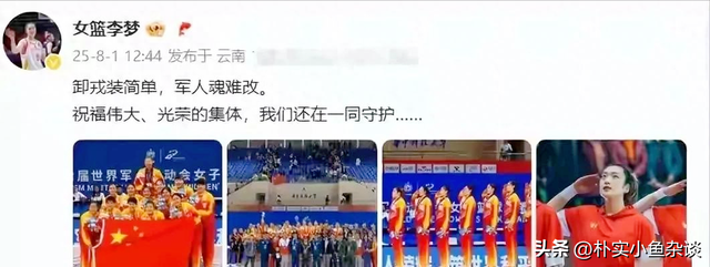 就在今天！8月1日下午，女篮传来李梦的最新消息 ！