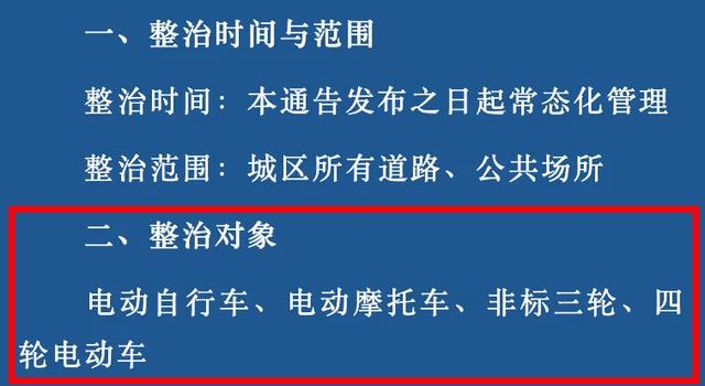 2026年1月起,电动车又有新政策,二、三、四轮都在内,车主注意