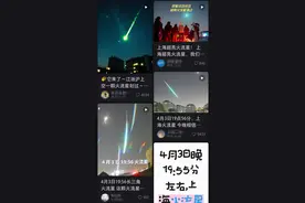 在上海的你，见到昨晚的火流星了吗？图片