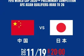 今晚8点世界杯亚洲区预选赛，国足再战日本！图片
