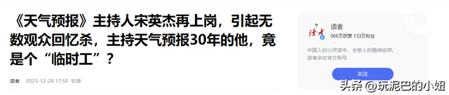没想到，主持央视天气预报将近30年的宋英杰，竟是兼职“临时工”