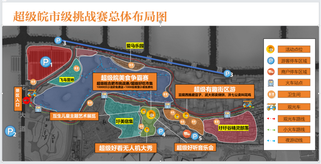 “超级皖”合肥挑战赛来了！合肥警方温馨提醒！