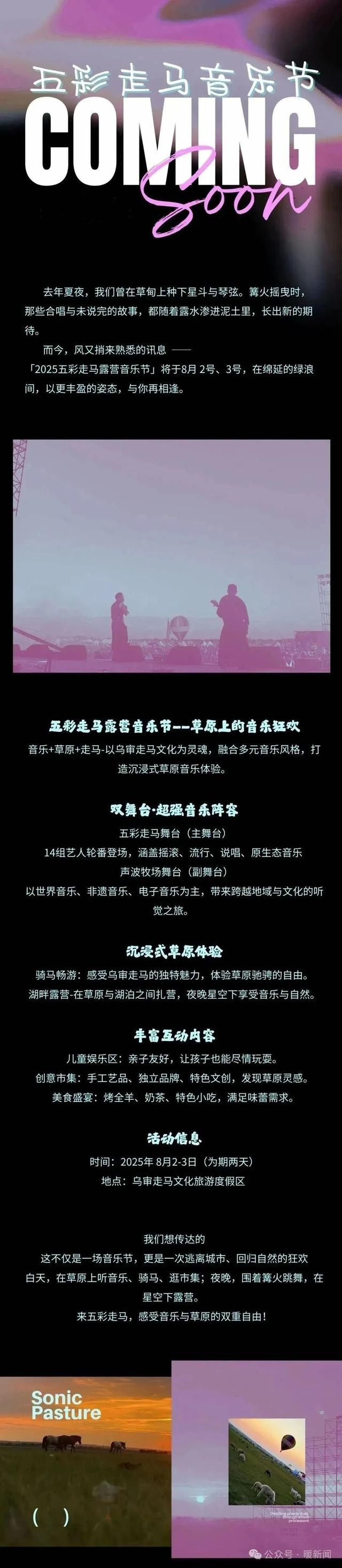 马上狂欢！8月2日-4日，来鄂尔多斯这里→