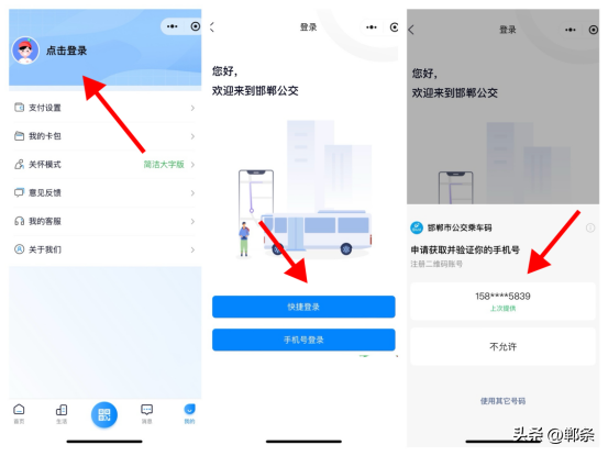 邯郸公交乘车码小程序焕新升级