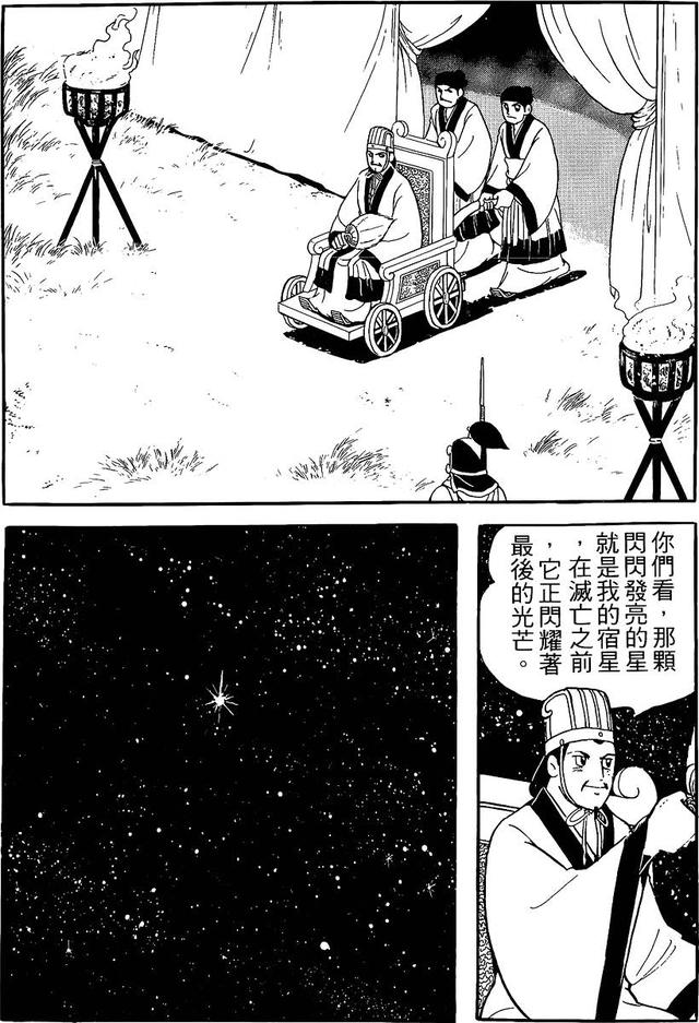 漫画 欣赏 - 三国志 59
