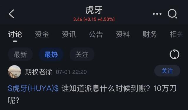 虎牙，穷的就剩钱了