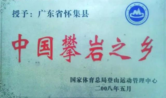 攀岩之乡！怀集这张名片，越擦越亮！