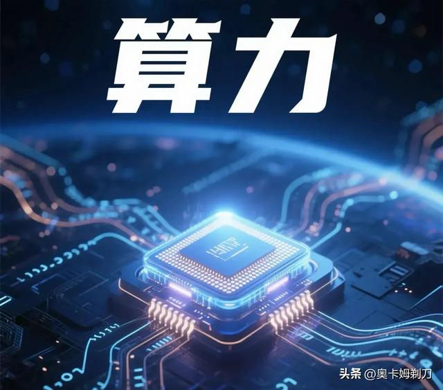 算力革命的觉醒：数字时代的引擎与未来