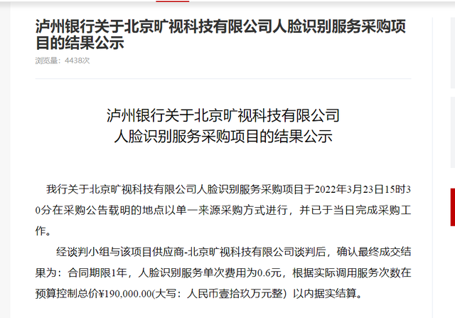 阿里云参与泸州银行一服务采购项目 最终败给旷视科技