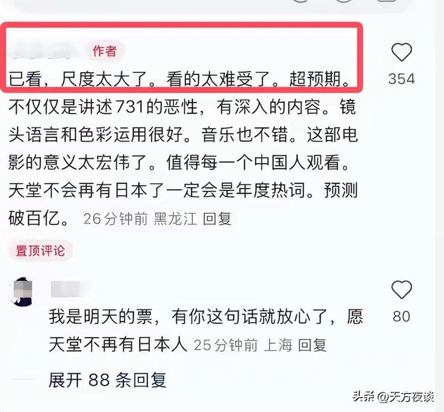 《731》首批口碑出来了，网友说“看得心里不好受”，导演当场哭
