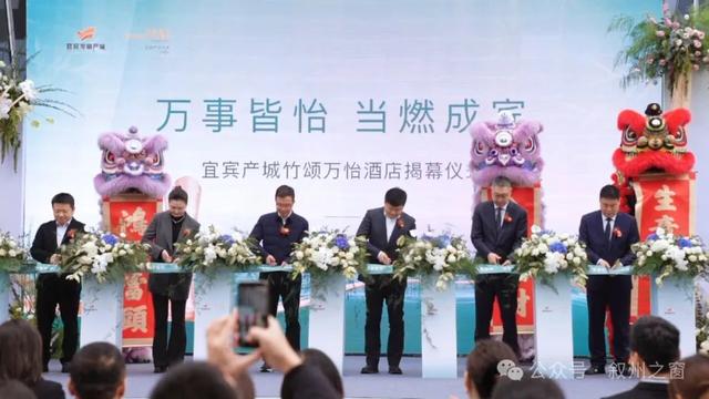 宜宾产城竹颂万怡酒店揭幕!解锁城市高端旅居新体验~