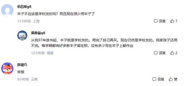 装都不装了！老师要求用“半圆本”，家长白眼：够举报了知道吗？