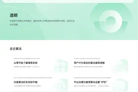 一文全解 抖音算法原理首次公开！图片