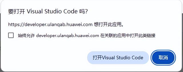 华为开发者空间云开发环境（容器）操作指导