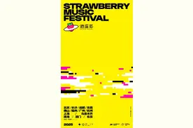 官宣！草莓音乐节又双叒叕要来乌鲁木齐了！图片