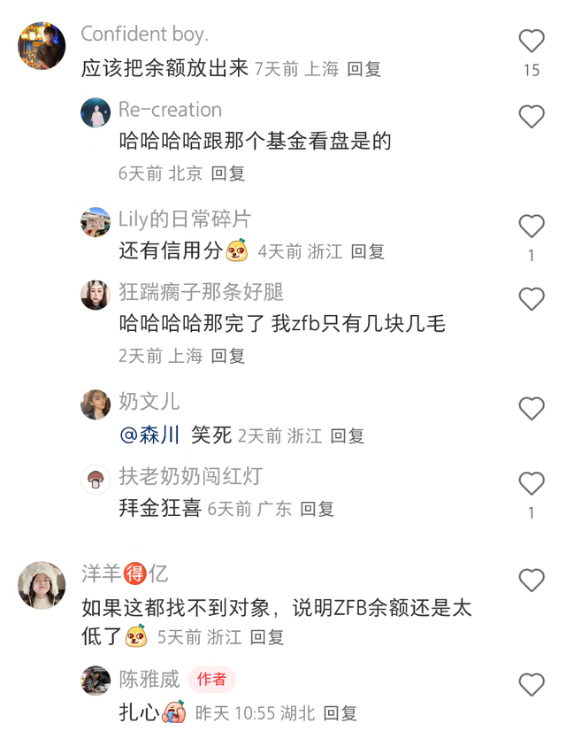 支付宝上线逆天相亲功能，这简直是新版“照妖镜”