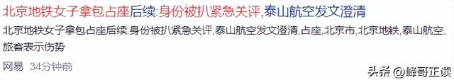 果然有情况！北京地铁占座女子打骂老人，身份被扒之后紧急关评！
