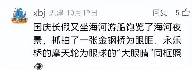 我说天津——谁说的？说了嘛？