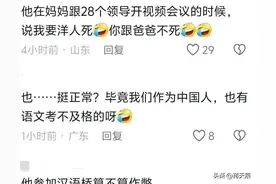 笑哭！老外儿子母语不行，汉语世界第二，全家都是人才，网友笑哭图片
