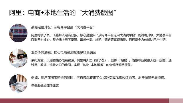 从电商到全场景：互联网巨头的大消费平台转型之路