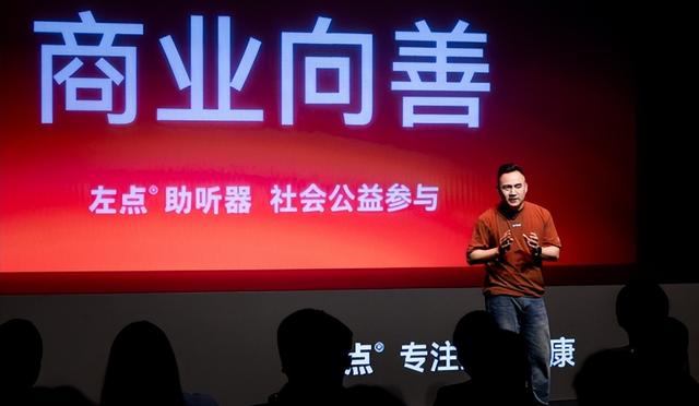 助听器行业iphone4时刻——左点助听器2025新品发布