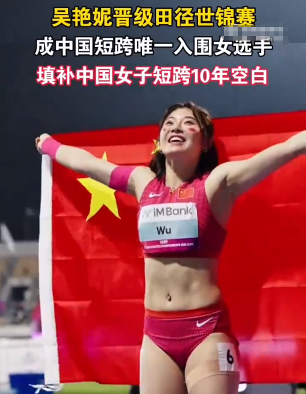 体坛格局要变？吴艳妮创造历史，里子面子都赢了，走上谷爱凌老路