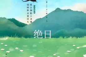 明天是立夏之前的“绝日”，根据传统，记住：1. 不出2. 不动3.不办图片