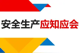 2024全员安全生产应知应会手册图片